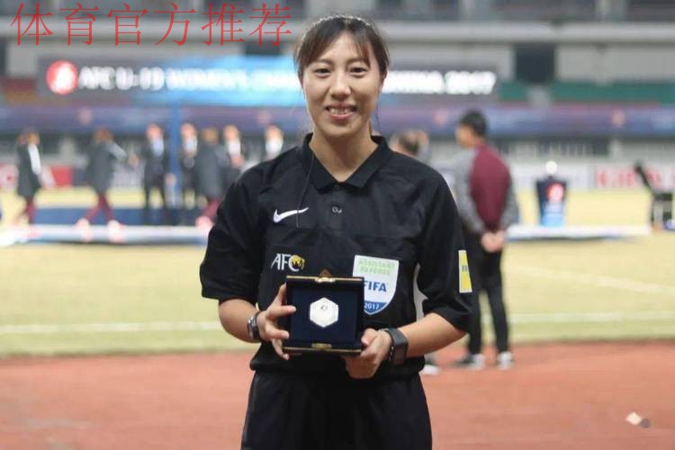 鲍梦晓将担任U-17女足亚洲杯决赛第一助理裁判员