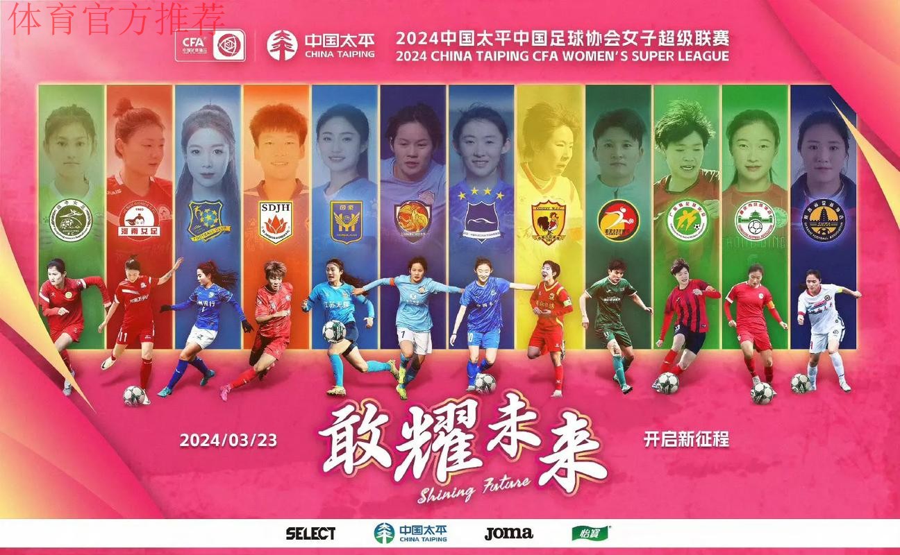 2021中国太平中国足球协会女子超级联赛第六轮战报