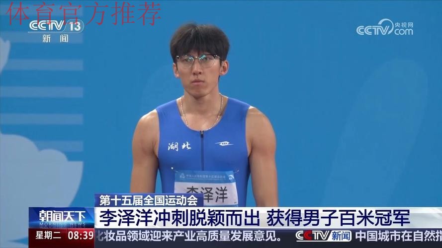 李泽洋夺得男子100米冠军 李泽洋夺得男子100米冠军