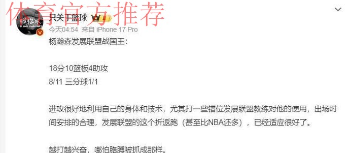 杨瀚两双登热搜第一！对抗明显提升 有球权能力真不差 拓媒怀念比帅