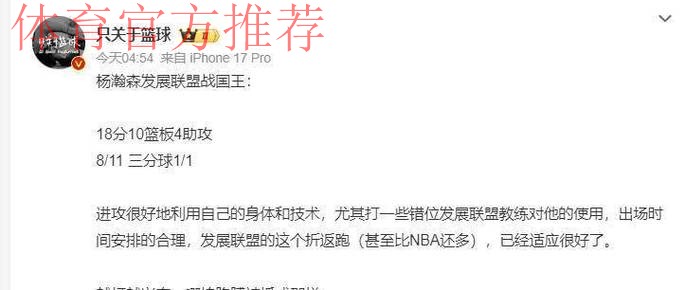 杨瀚两双登热搜第一！对抗明显提升 有球权能力真不差 拓媒怀念比帅